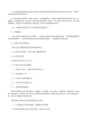關(guān)于申請(qǐng)《網(wǎng)絡(luò)文化經(jīng)營(yíng)許可證》的申請(qǐng)書(shū)